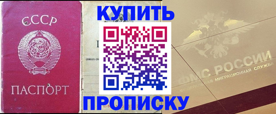 прописка для школы в Миллерово