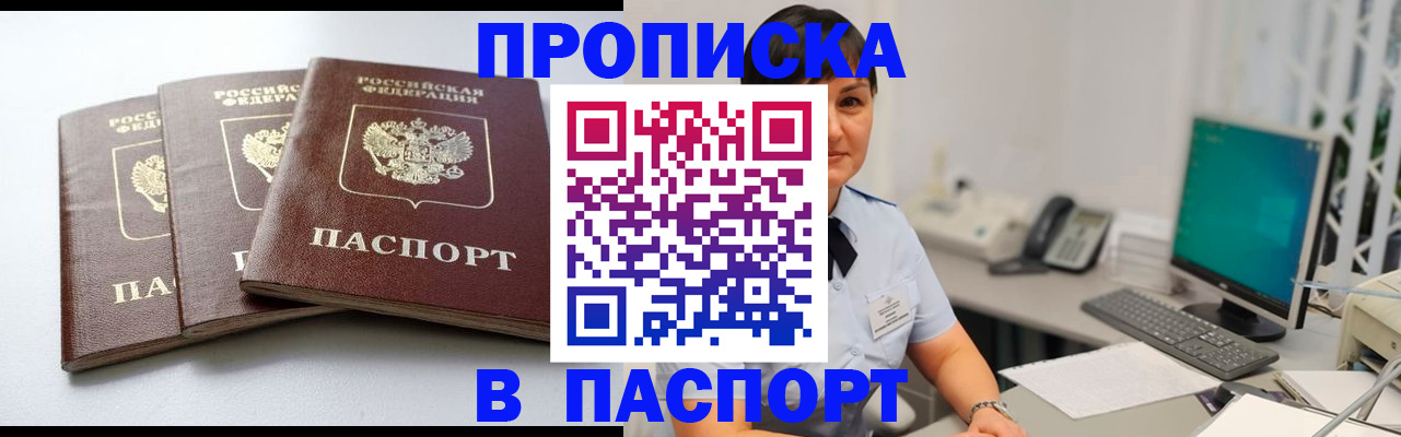 временная регистрация купить в Миллерово