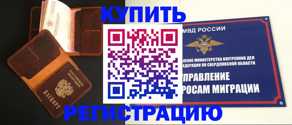 временная прописка в Миллерово