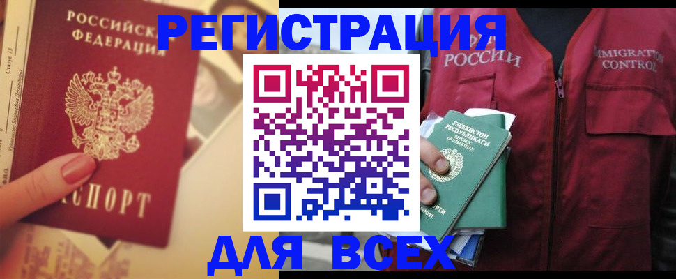 временная регистрация для школы в Миллерово