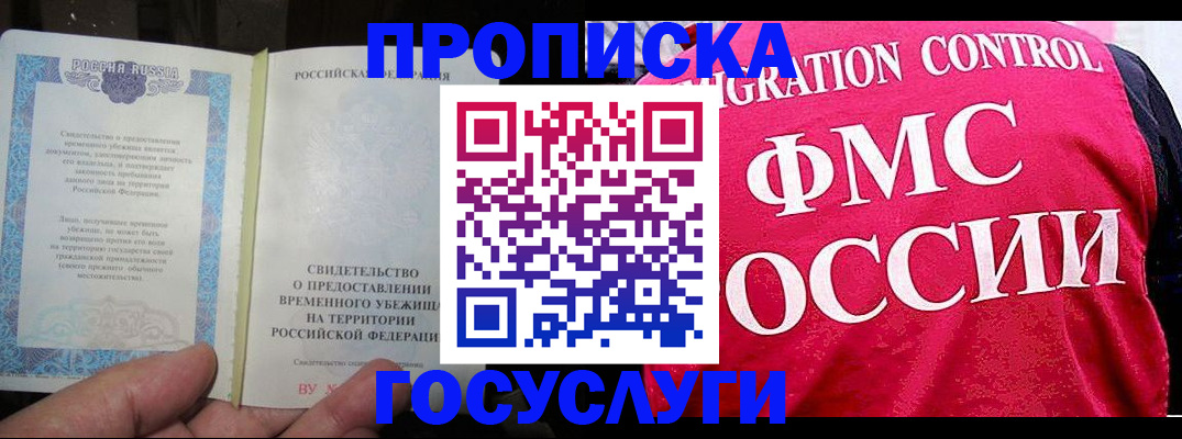 временная регистрация для всех в Миллерово